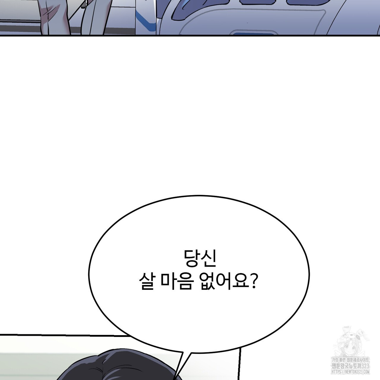 죽은 애인에게서 메일이 온다 38화 17