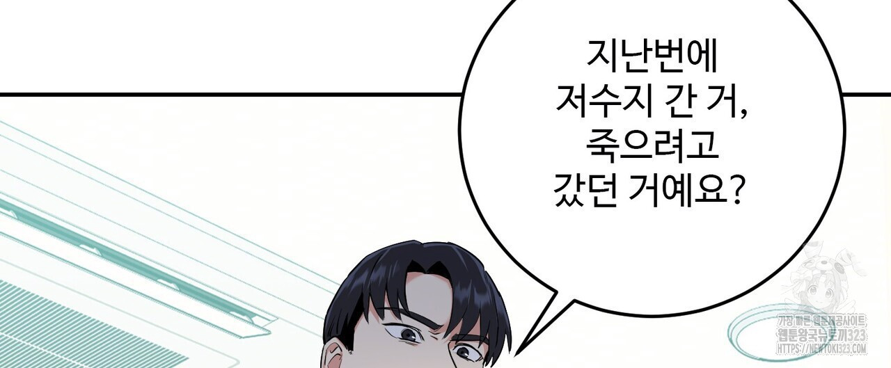 죽은 애인에게서 메일이 온다 38화 20