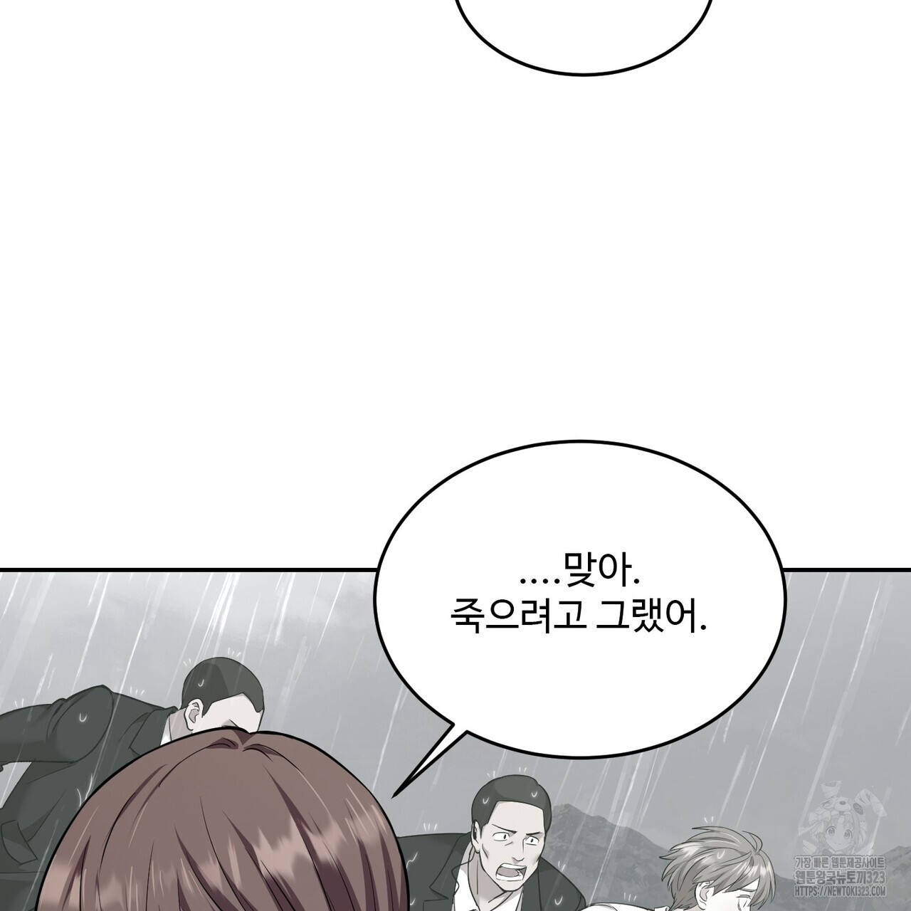죽은 애인에게서 메일이 온다 38화 22