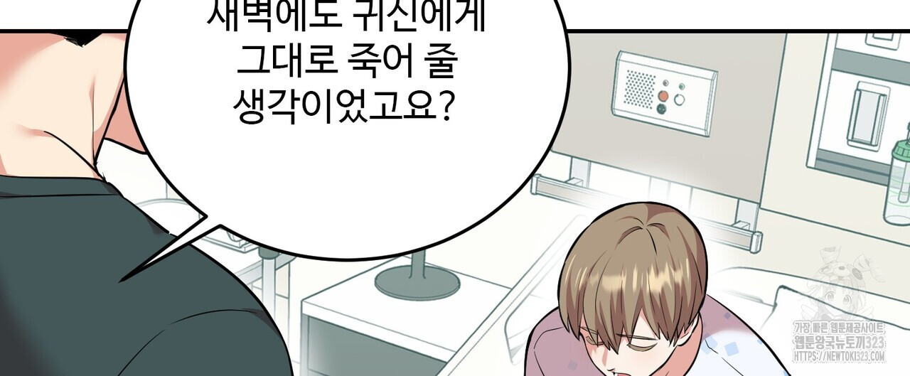 죽은 애인에게서 메일이 온다 38화 24