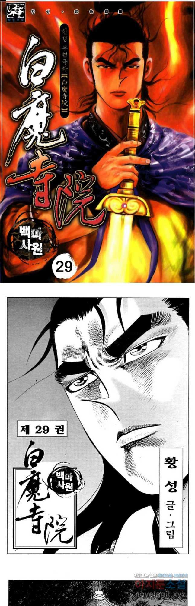 백마사원 58화 1