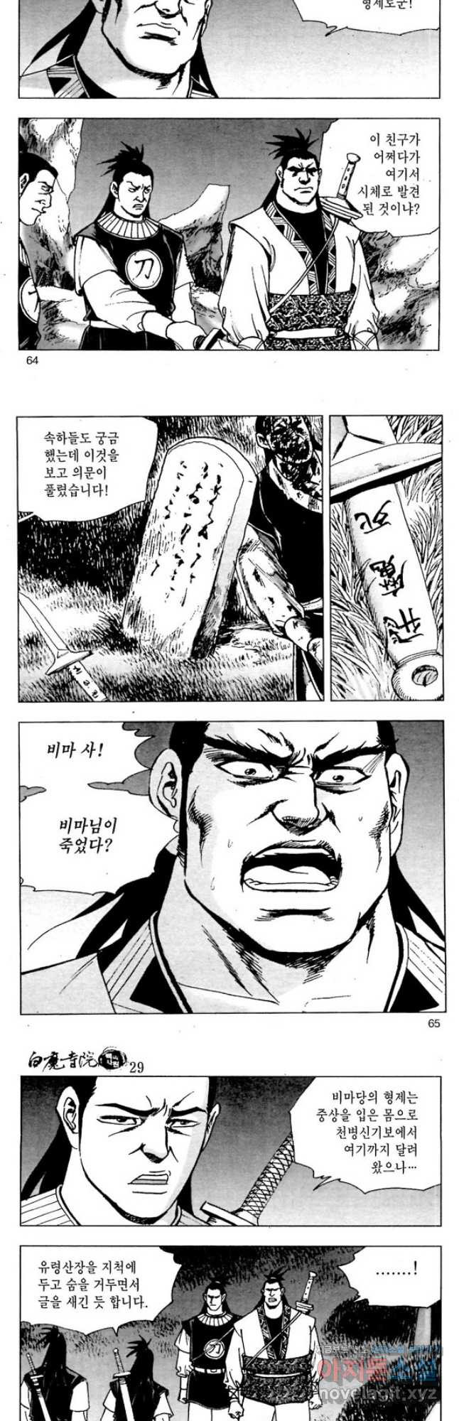 백마사원 58화 4