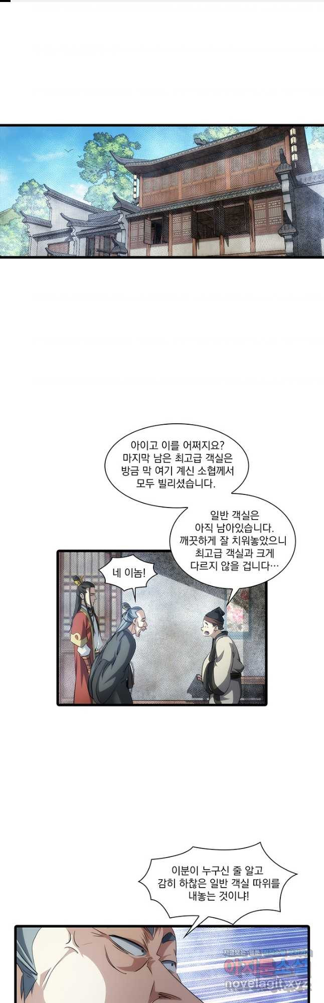 멸수라전 60화 1