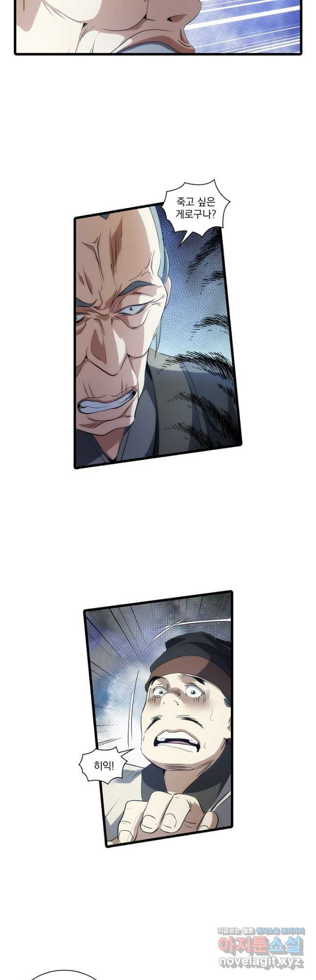 멸수라전 60화 2