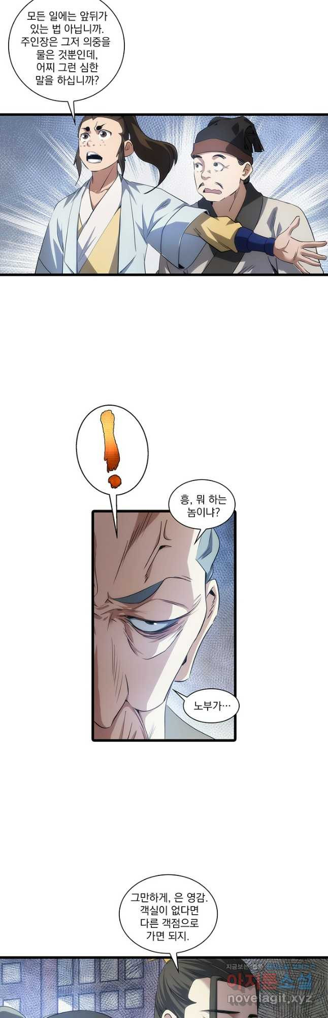 멸수라전 60화 3