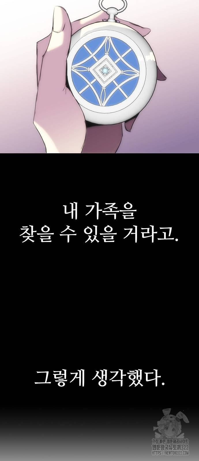 사냥개의 회귀본능 14화 2