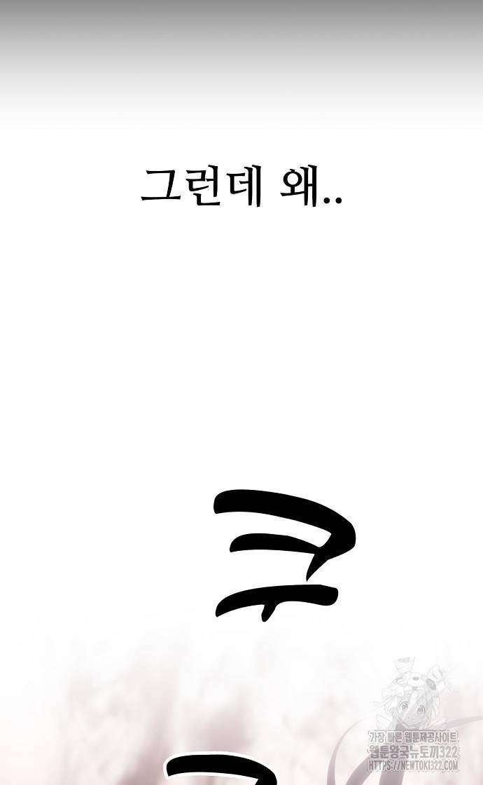 사냥개의 회귀본능 14화 3
