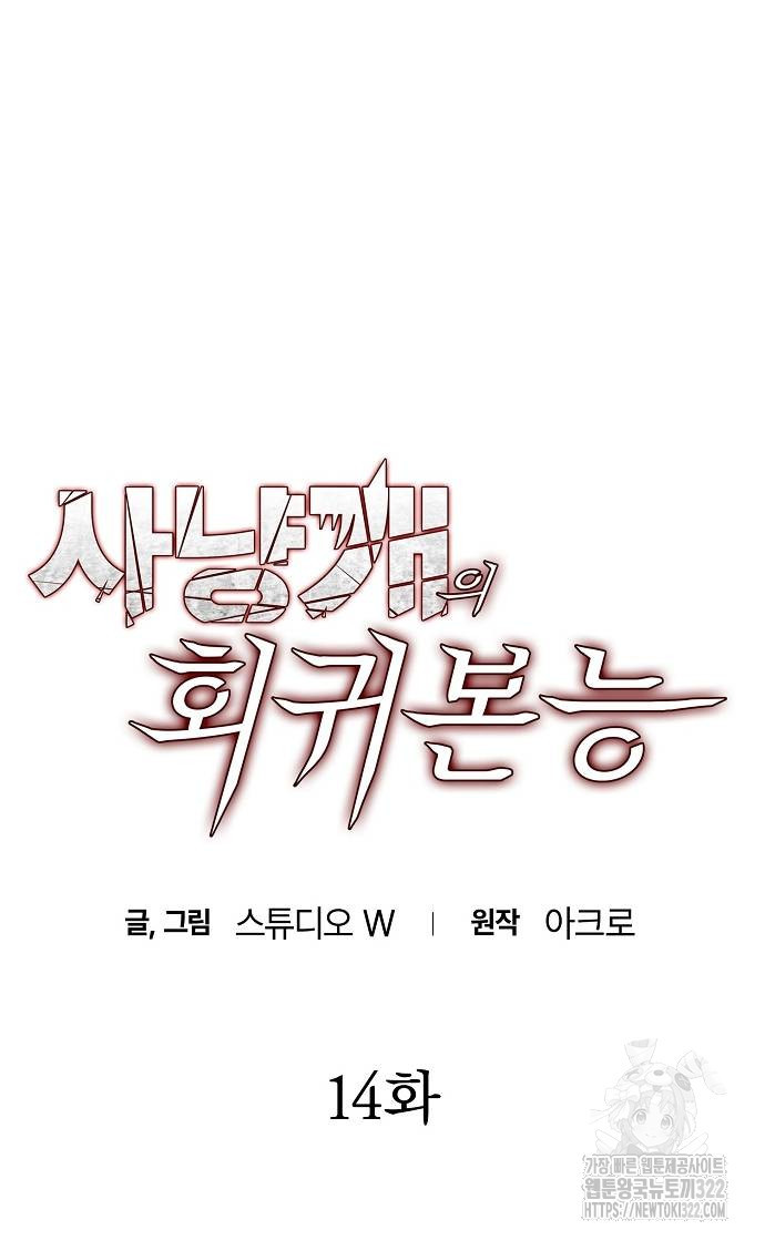 사냥개의 회귀본능 14화 6
