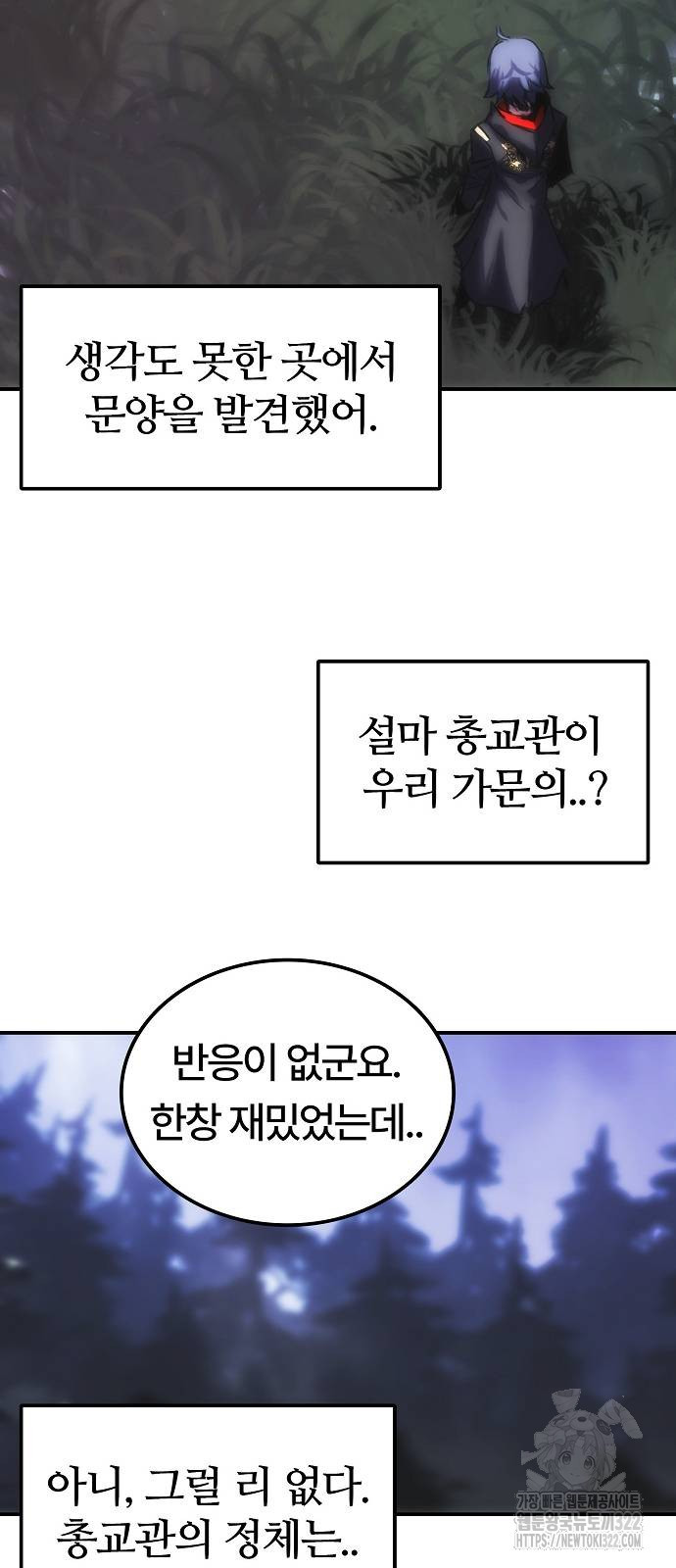 사냥개의 회귀본능 14화 8