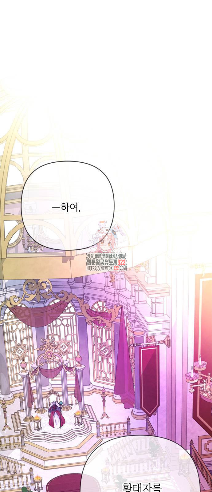 그 기사가 레이디로 사는 법 125화 1