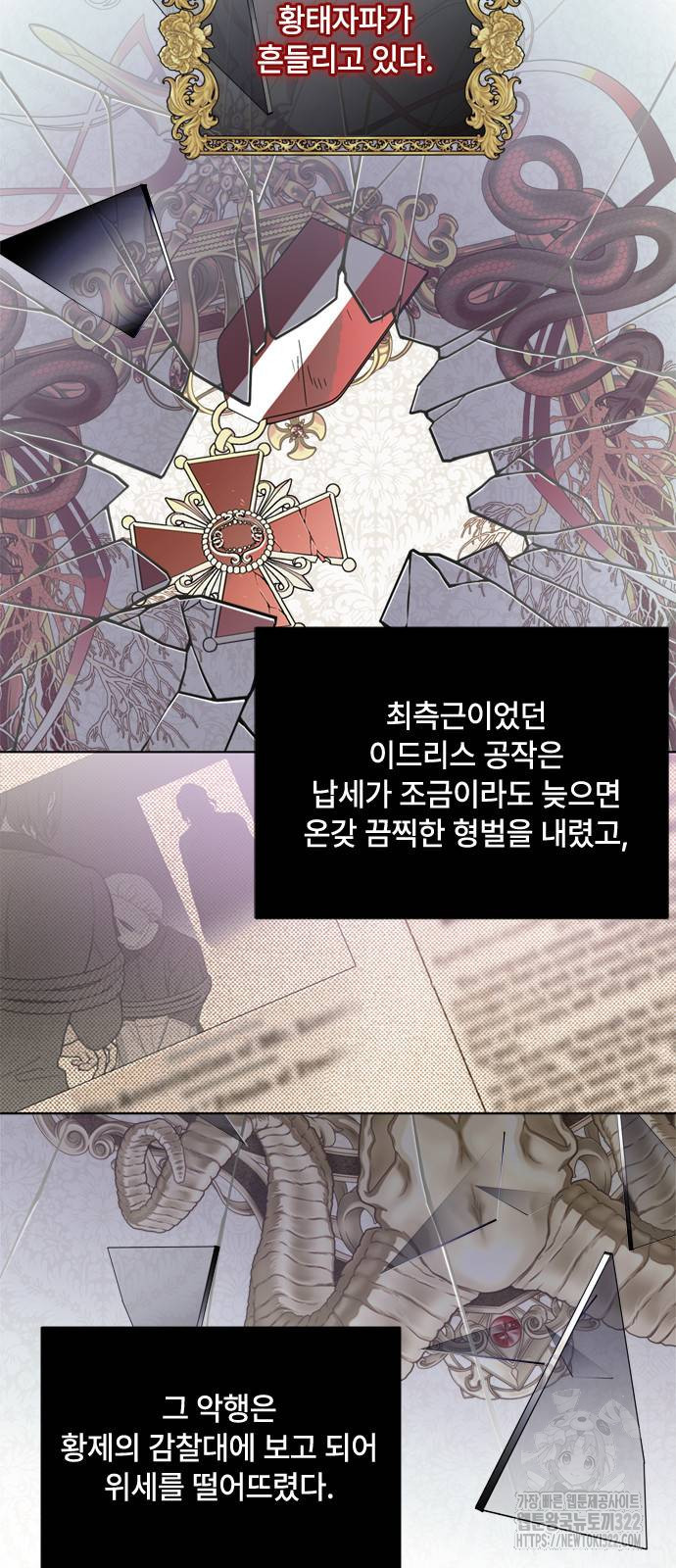 그 기사가 레이디로 사는 법 125화 6