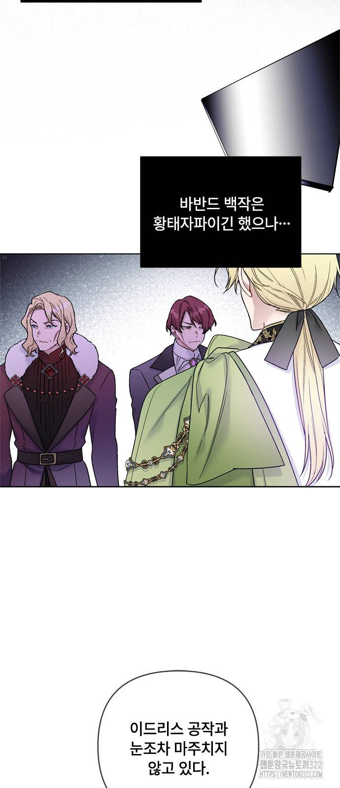 그 기사가 레이디로 사는 법 125화 7