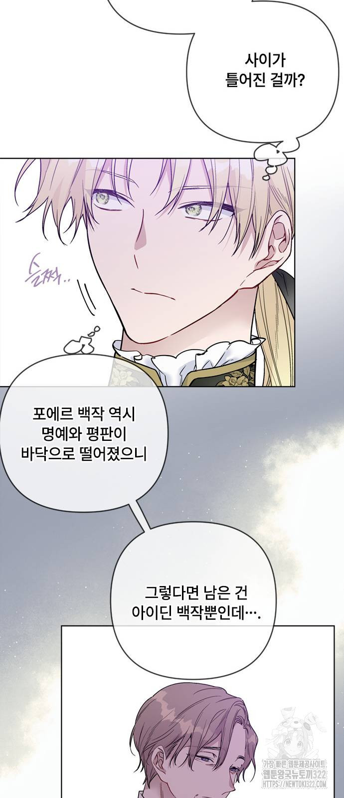 그 기사가 레이디로 사는 법 125화 8