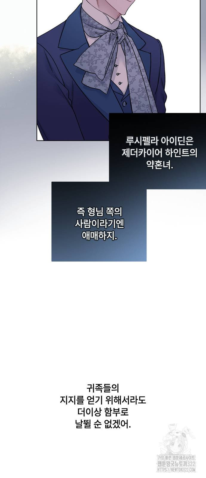 그 기사가 레이디로 사는 법 125화 9
