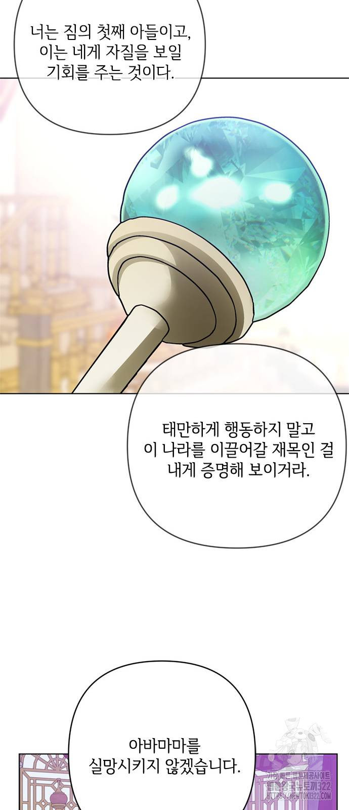 그 기사가 레이디로 사는 법 125화 11