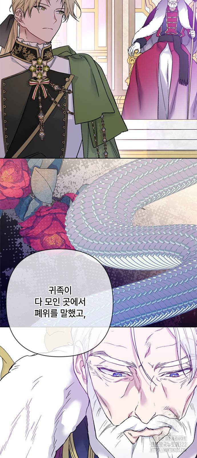 그 기사가 레이디로 사는 법 125화 14