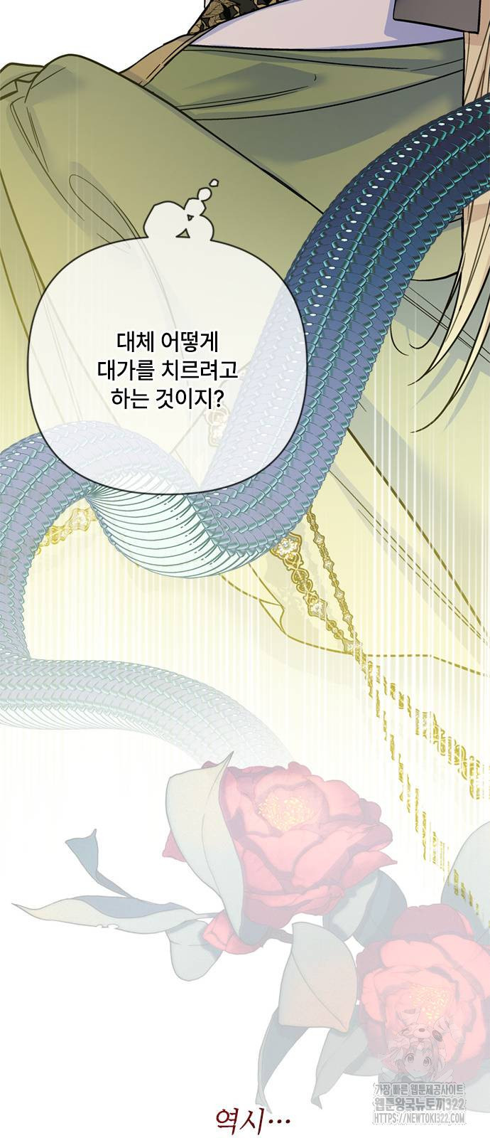 그 기사가 레이디로 사는 법 125화 16
