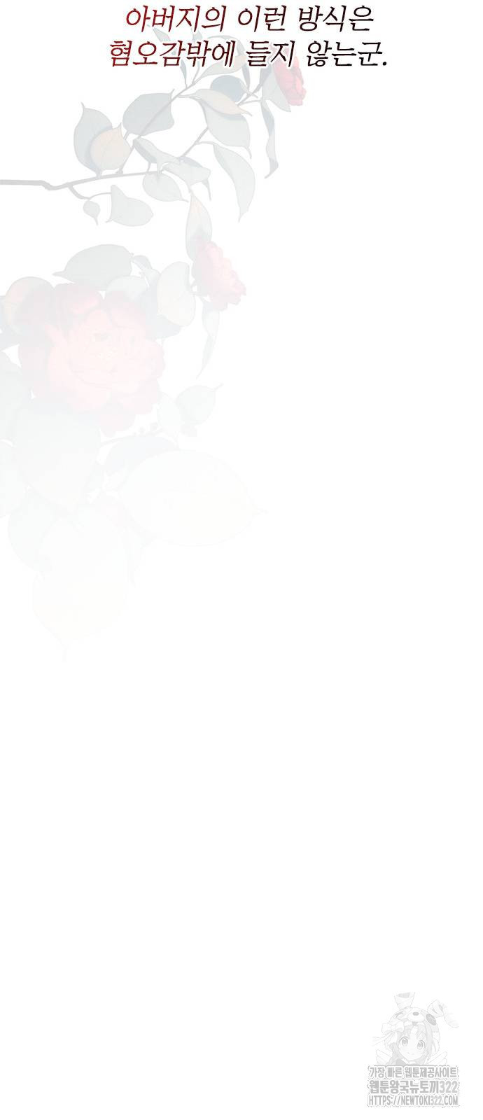 그 기사가 레이디로 사는 법 125화 17