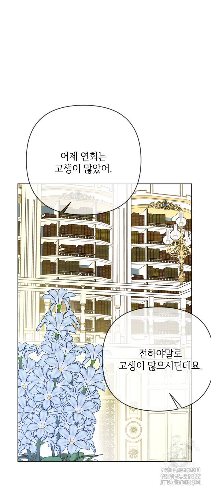 그 기사가 레이디로 사는 법 125화 19