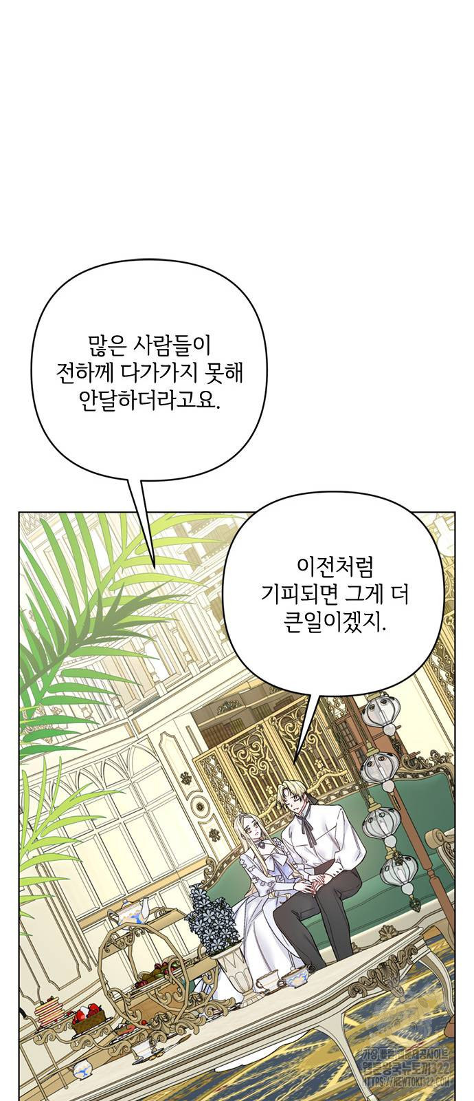 그 기사가 레이디로 사는 법 125화 20