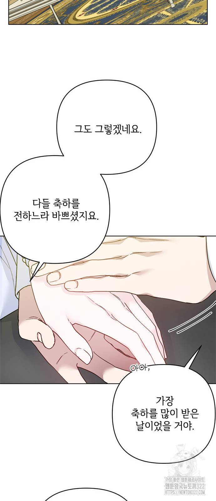 그 기사가 레이디로 사는 법 125화 21