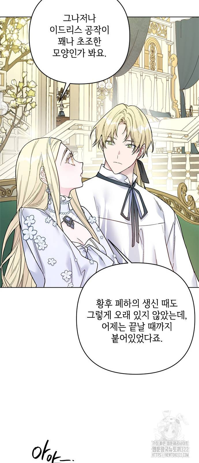 그 기사가 레이디로 사는 법 125화 22