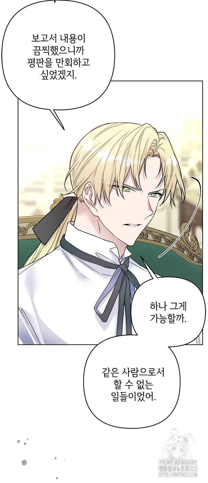 그 기사가 레이디로 사는 법 125화 23