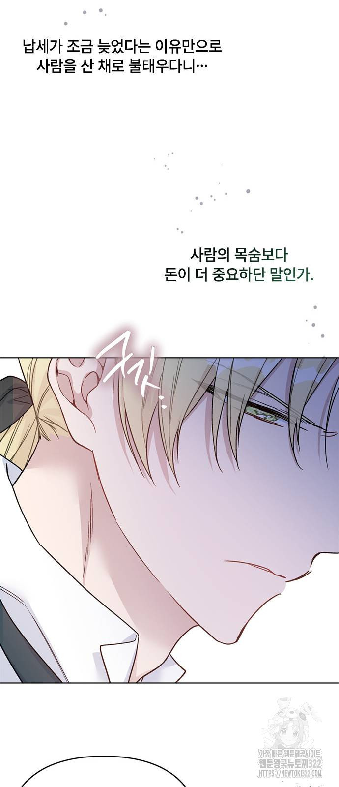 그 기사가 레이디로 사는 법 125화 24