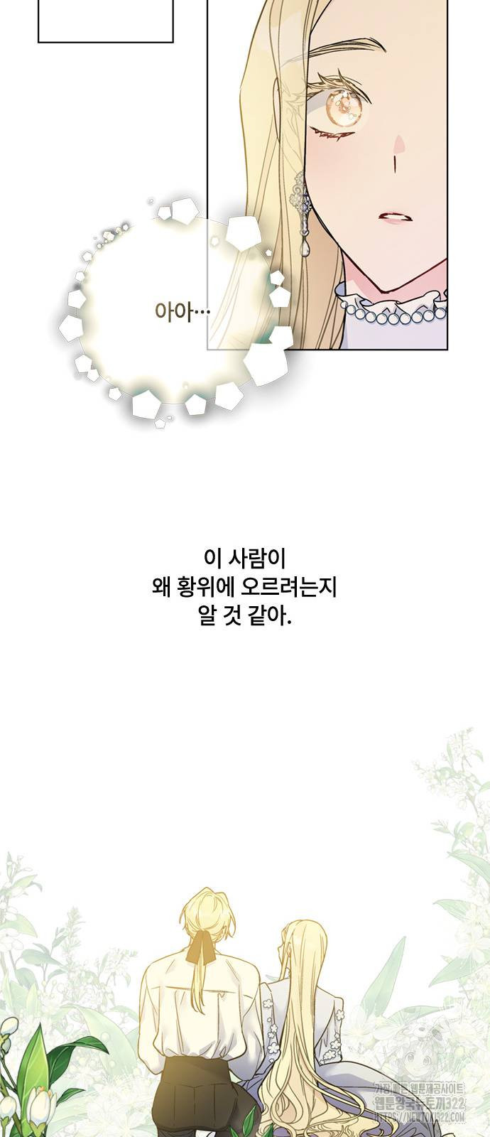 그 기사가 레이디로 사는 법 125화 28