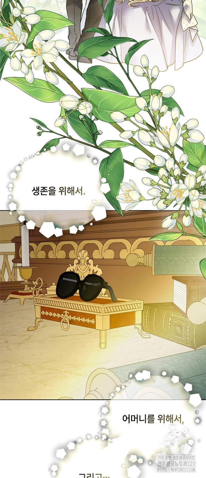 그 기사가 레이디로 사는 법 125화 29