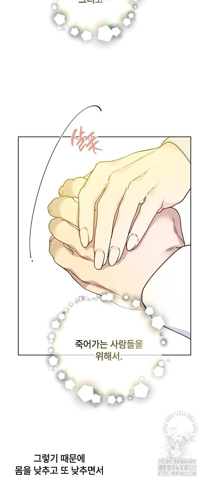 그 기사가 레이디로 사는 법 125화 30