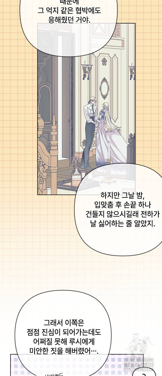 그 기사가 레이디로 사는 법 125화 33