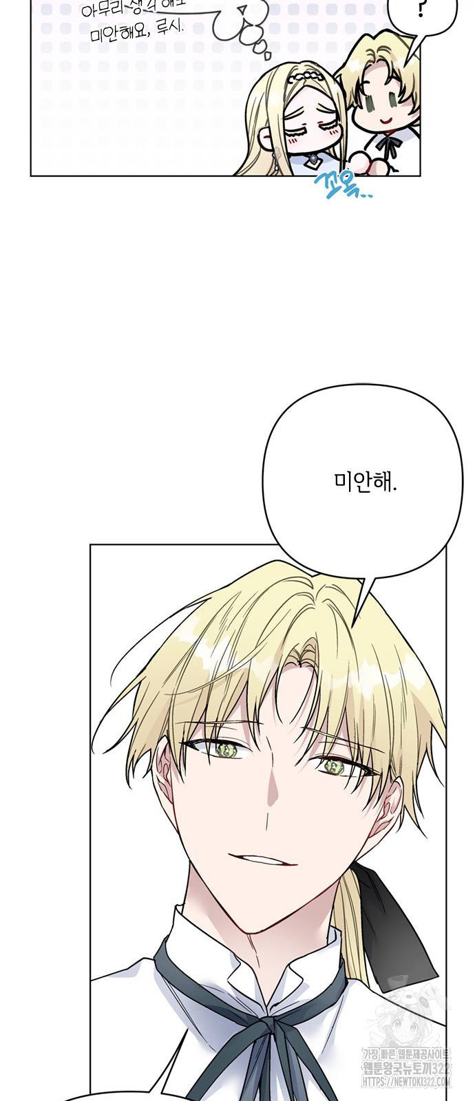 그 기사가 레이디로 사는 법 125화 34