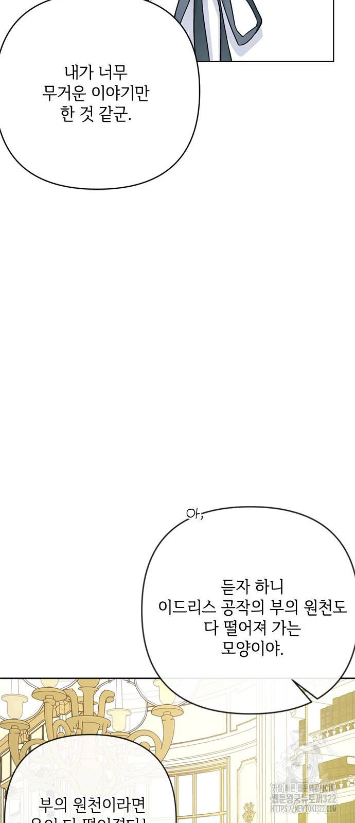 그 기사가 레이디로 사는 법 125화 35