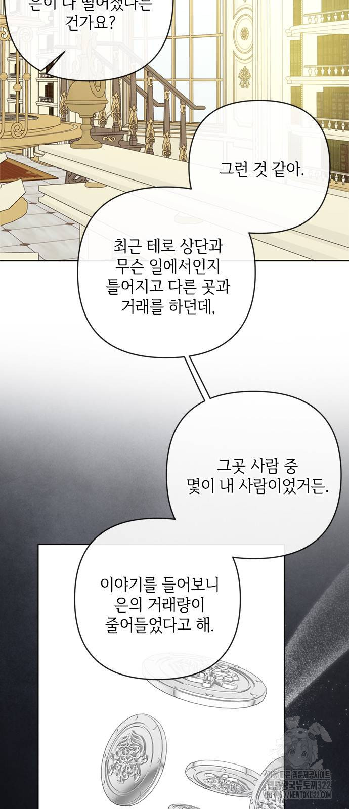 그 기사가 레이디로 사는 법 125화 36