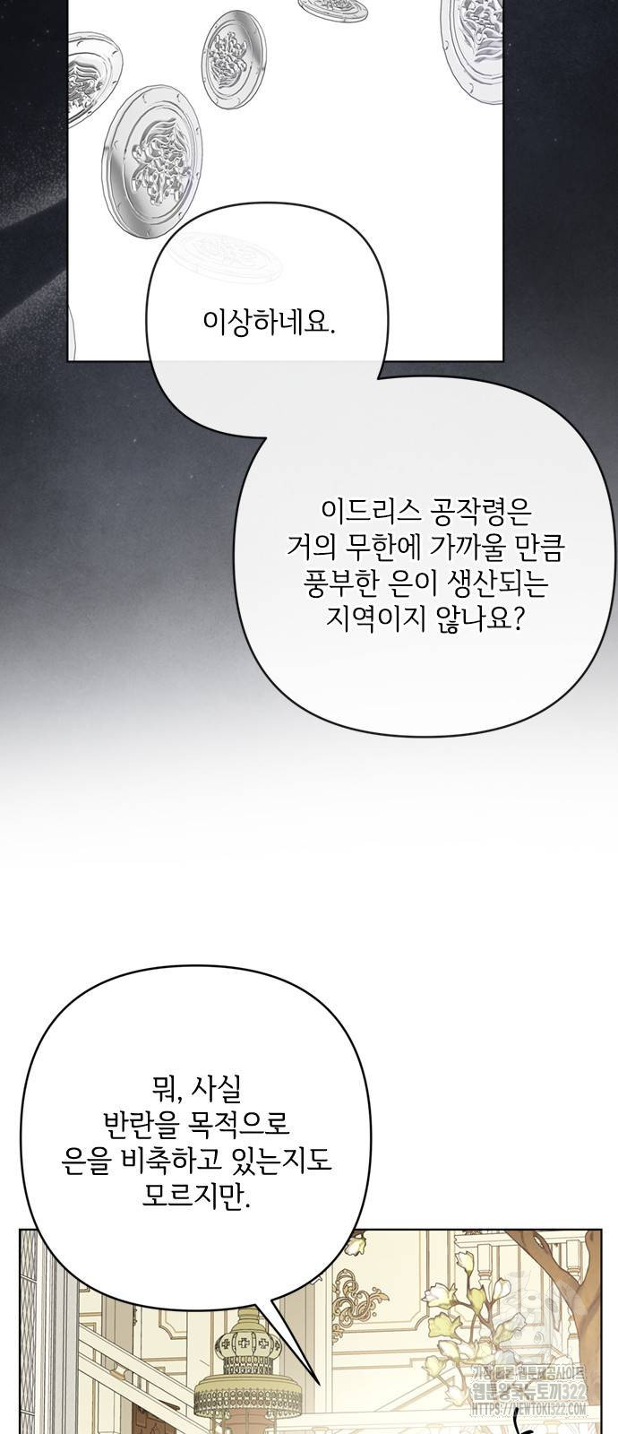 그 기사가 레이디로 사는 법 125화 37