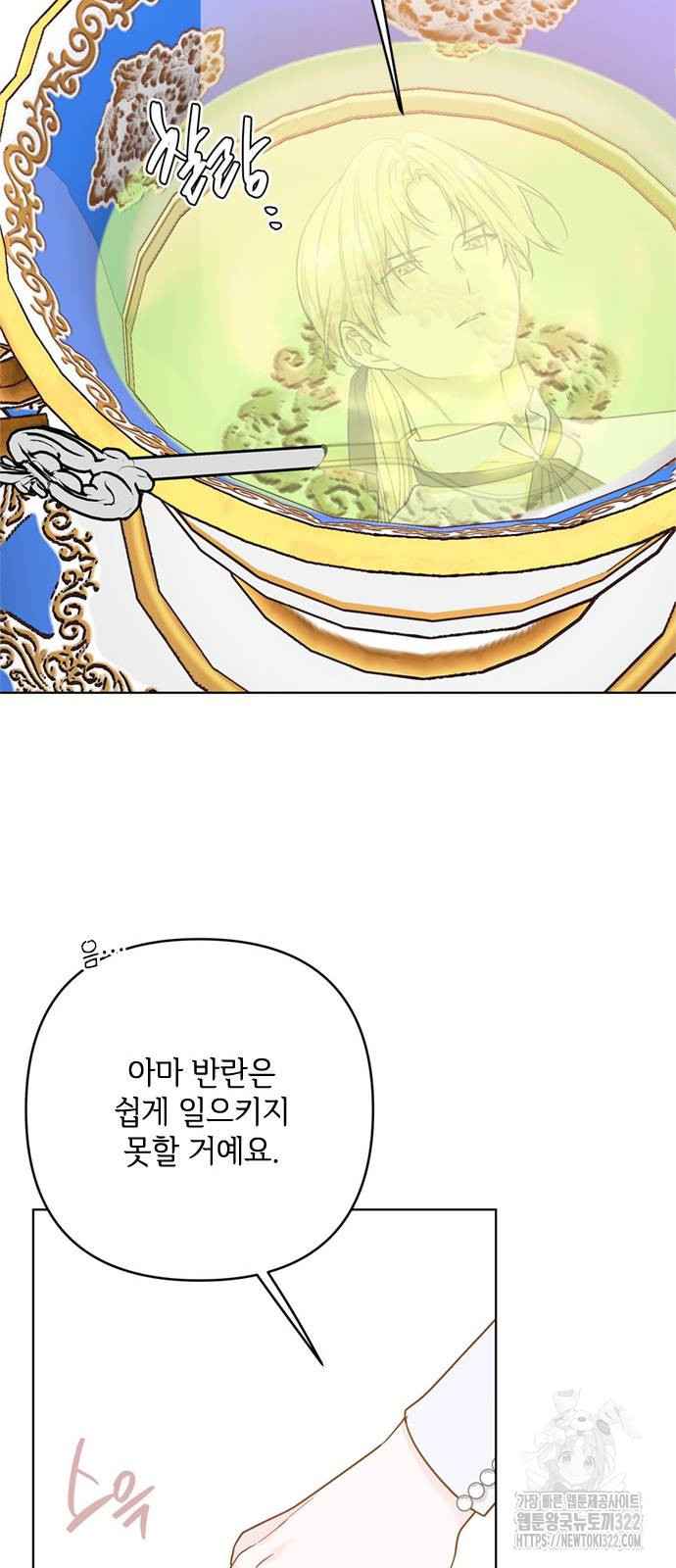 그 기사가 레이디로 사는 법 125화 39