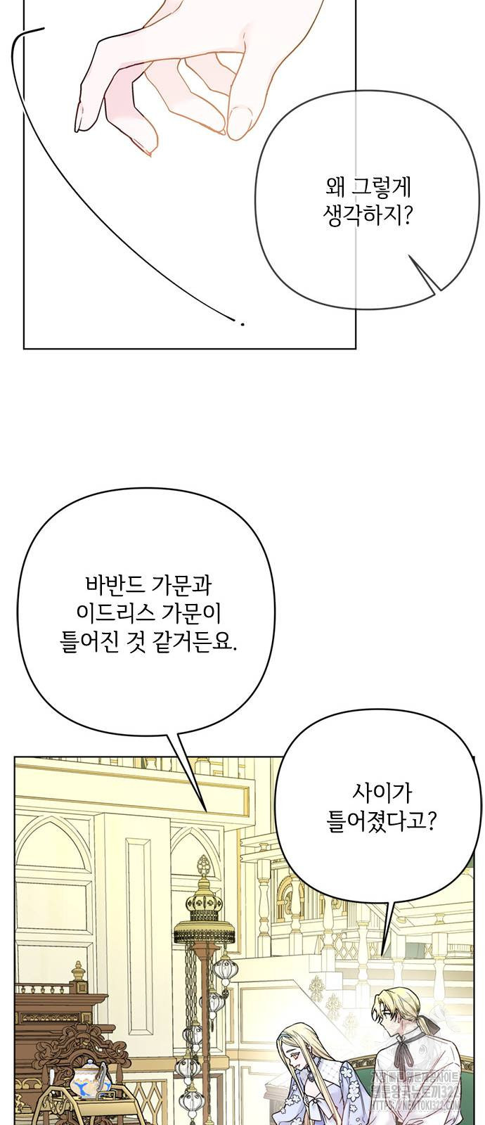 그 기사가 레이디로 사는 법 125화 40
