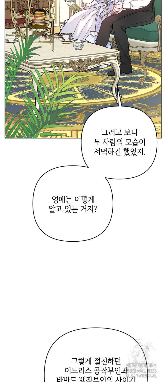 그 기사가 레이디로 사는 법 125화 41