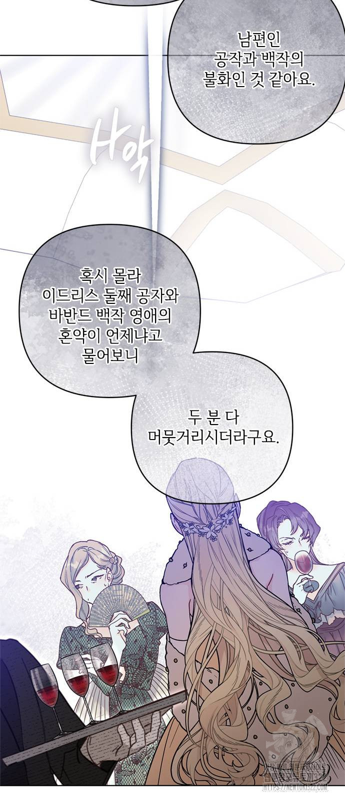 그 기사가 레이디로 사는 법 125화 43