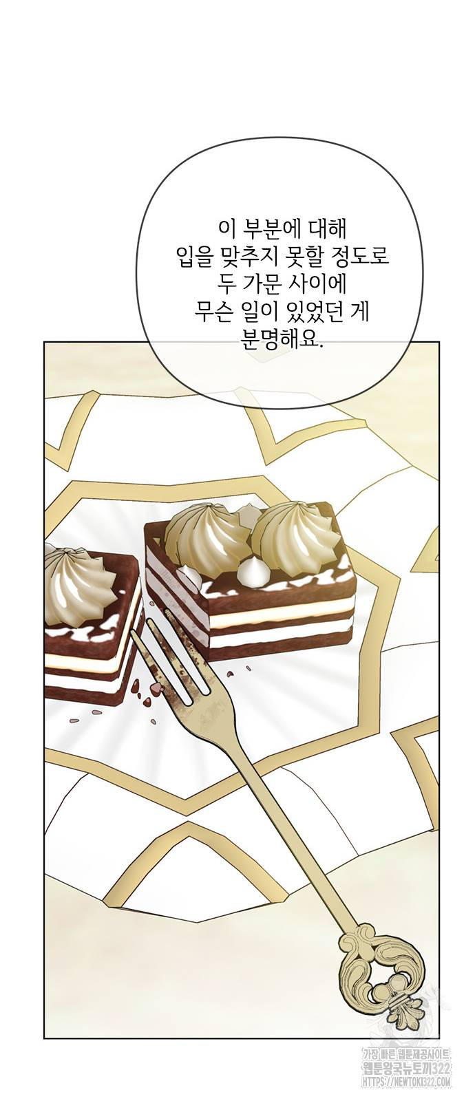 그 기사가 레이디로 사는 법 125화 44