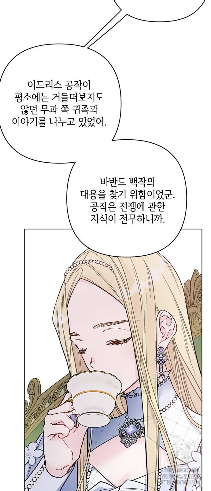 그 기사가 레이디로 사는 법 125화 46