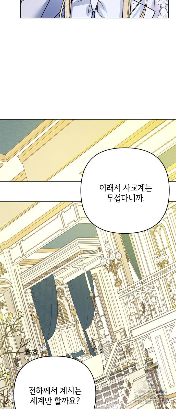 그 기사가 레이디로 사는 법 125화 47