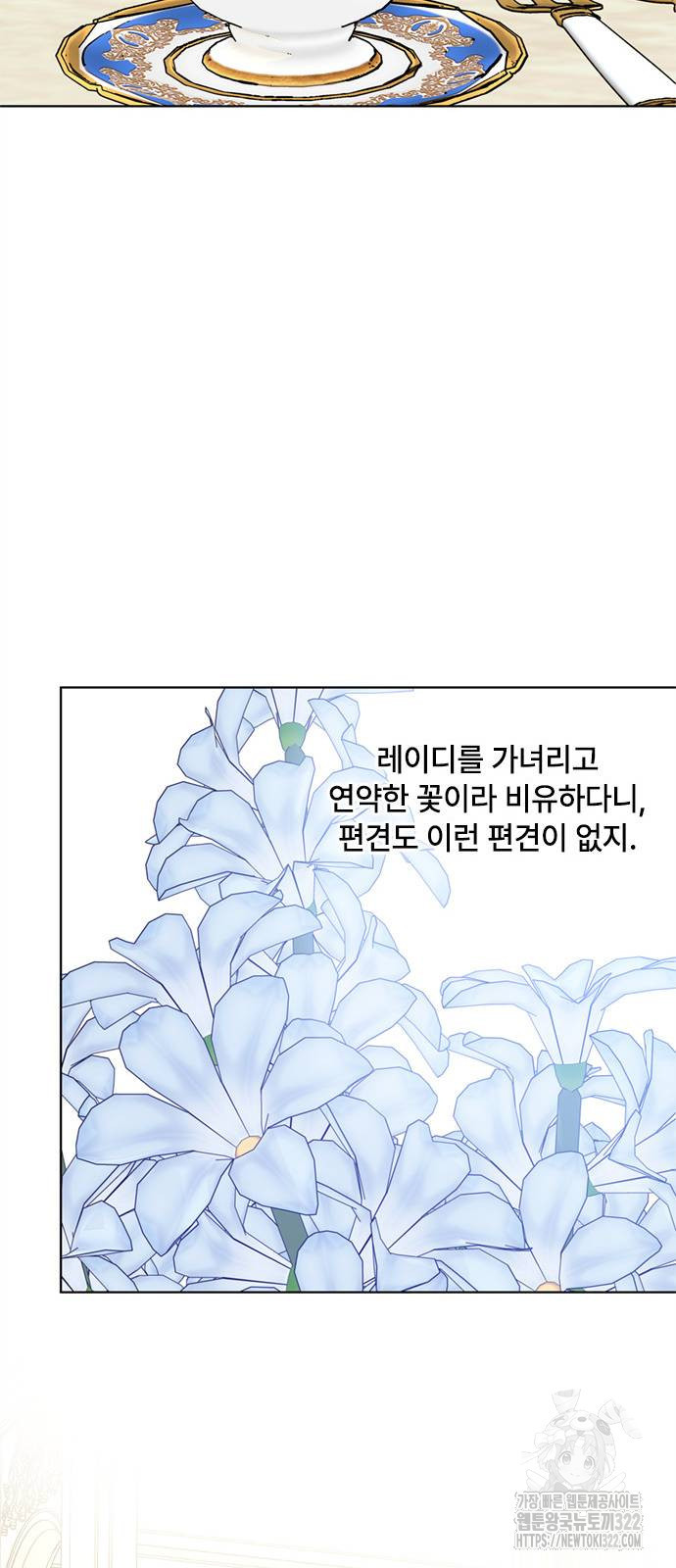 그 기사가 레이디로 사는 법 125화 49