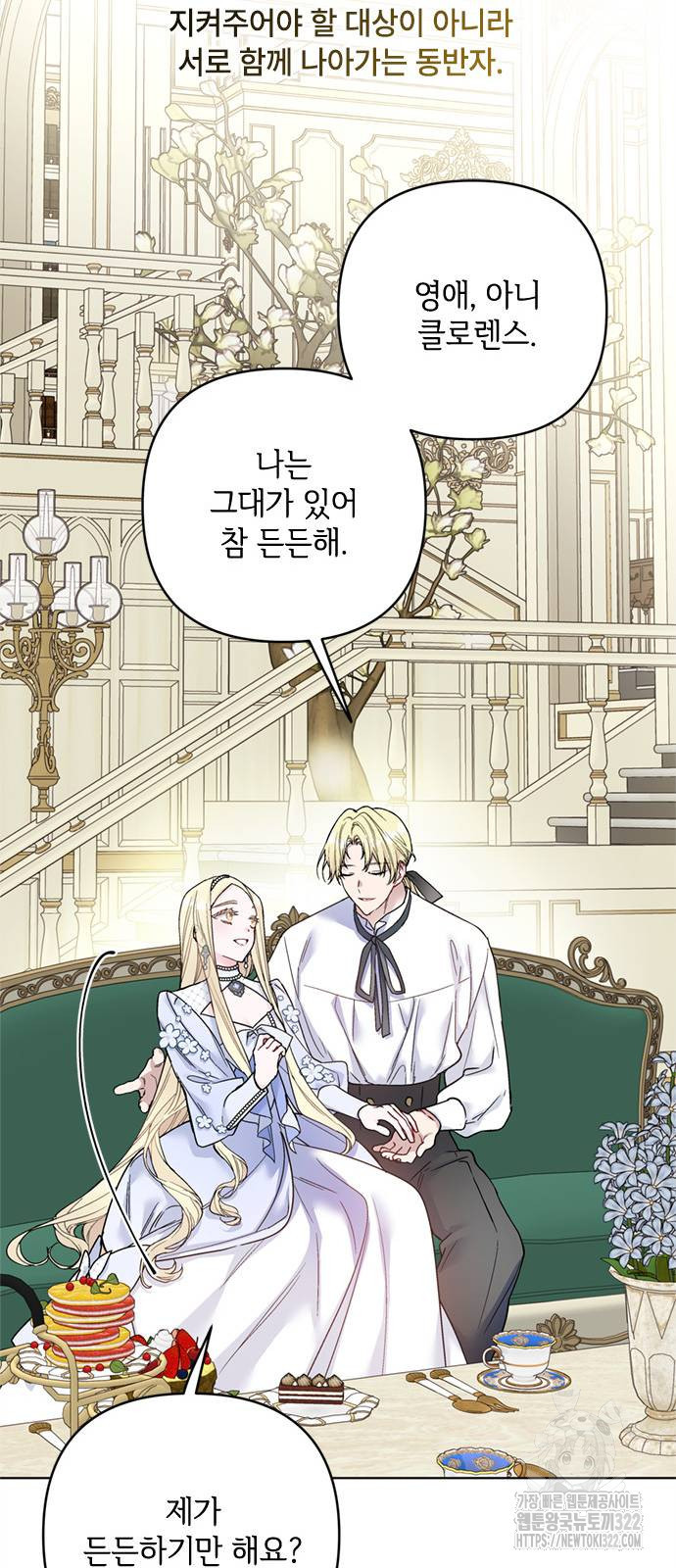 그 기사가 레이디로 사는 법 125화 50