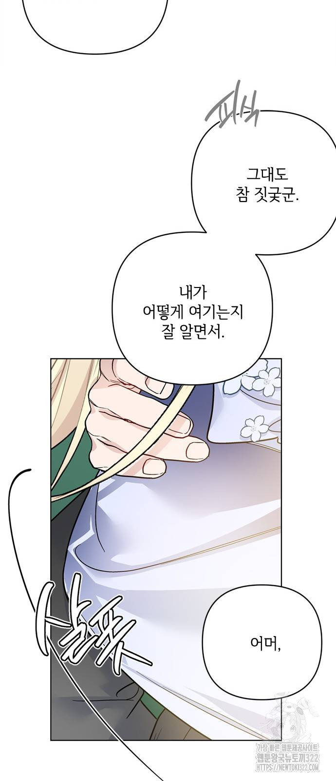 그 기사가 레이디로 사는 법 125화 51