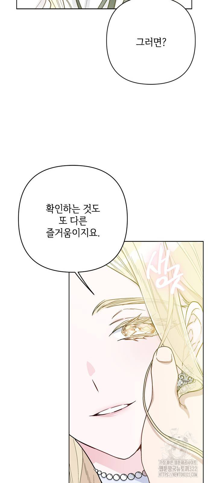 그 기사가 레이디로 사는 법 125화 54