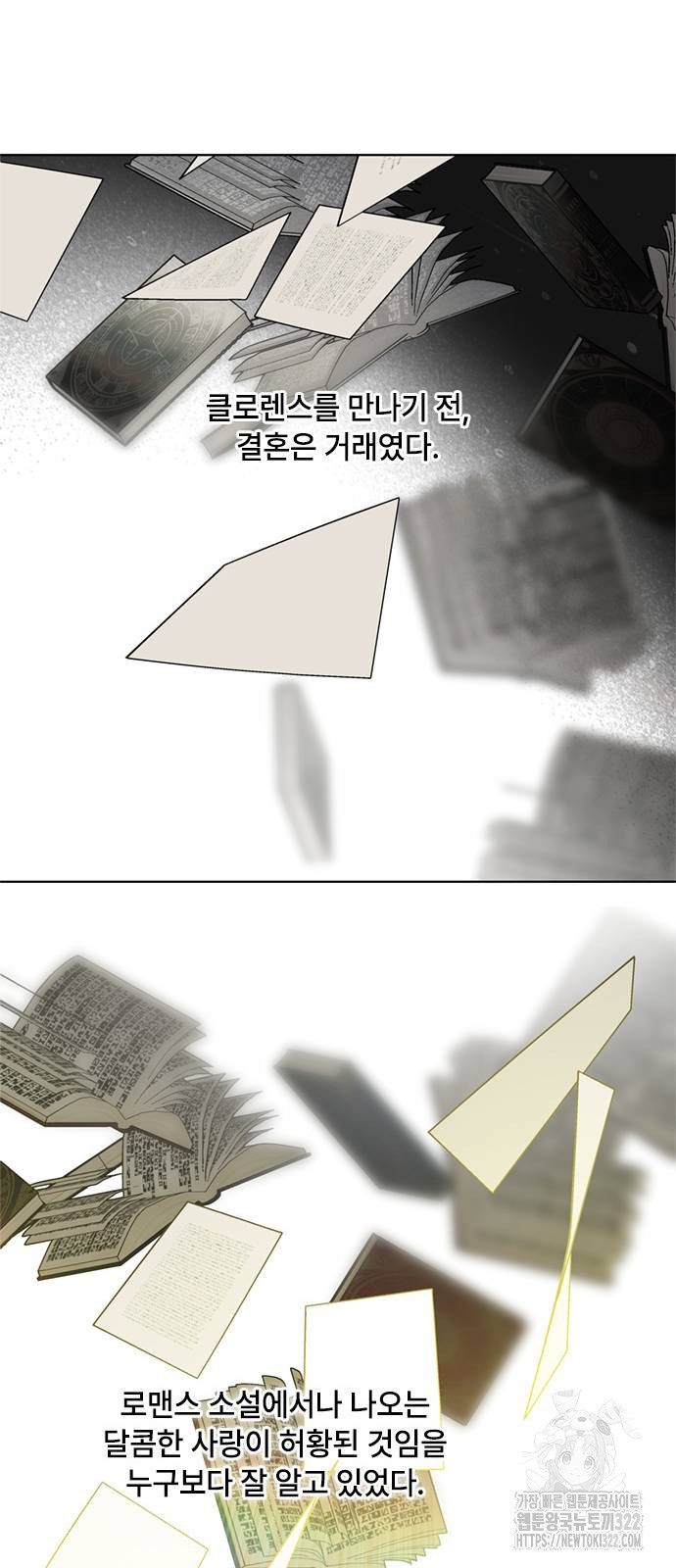 그 기사가 레이디로 사는 법 125화 57