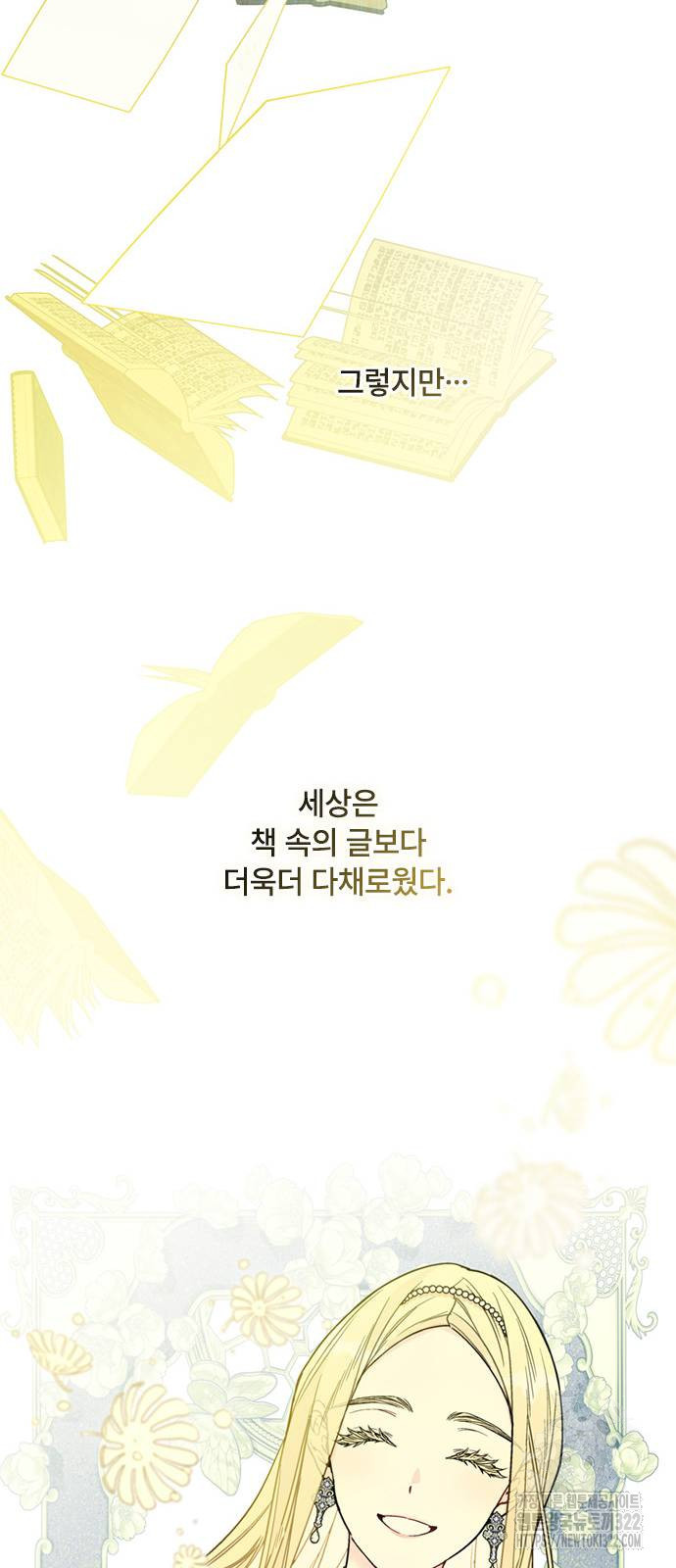 그 기사가 레이디로 사는 법 125화 58