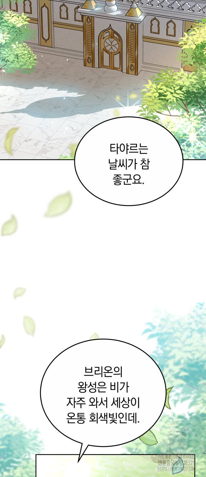 약탈 신부 60화 3